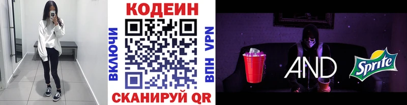 Codein Purple Drank Апрелевка